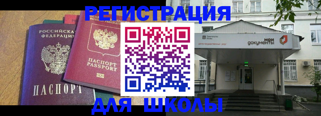 прописка для школы в Нижнем Ломове